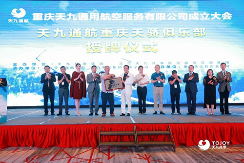 天九通航落地山城 助力重慶打造西南地區(qū)水、陸、空交通樞紐