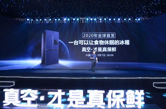 延長(zhǎng)3—5倍保鮮期，海信真空休眠冰箱上市