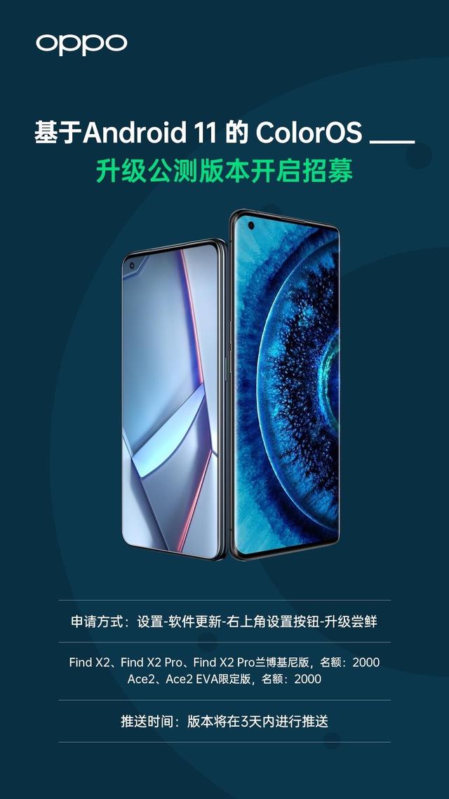 各2000名額，基于Android 11的ColorOS 升級(jí)公測(cè)版開啟招募