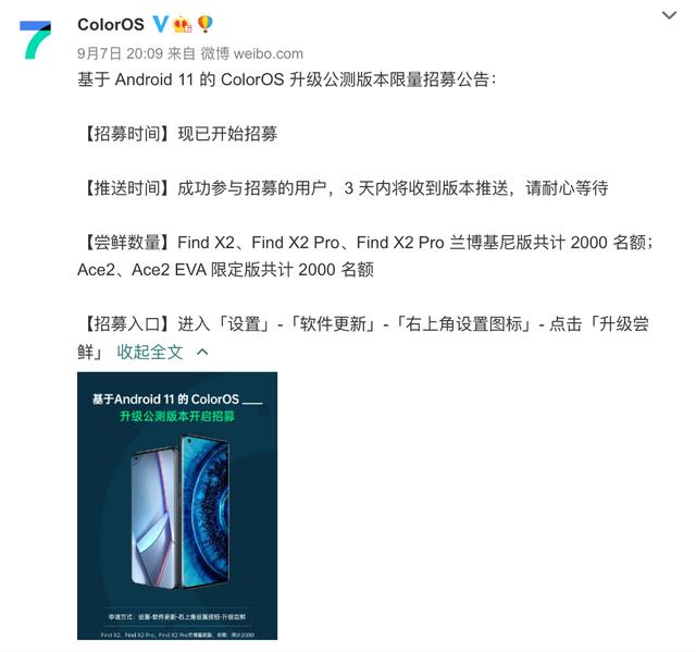 各2000名額，基于Android 11的ColorOS 升級(jí)公測(cè)版開啟招募