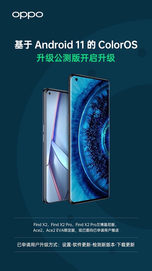 行業(yè)首批適配，基于 Android 11 的 ColorOS 11 正式官宣