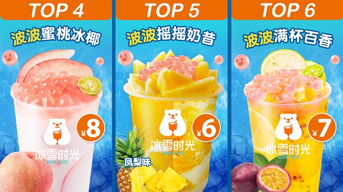 蜜雪冰城和冰雪時(shí)光， “奶茶界拼多多”是怎樣煉成的