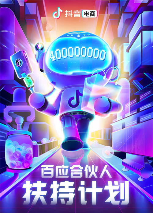 抖音電商推百應(yīng)合伙人計劃，建立與達人機構(gòu)的深度合作