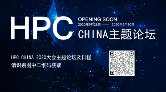 首次！六院士聯(lián)袂出席HPC CHINA 2020