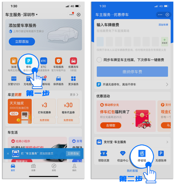 超1分鐘要1小時(shí)車費(fèi)？上支付寶找捷停車“停省錢”！
