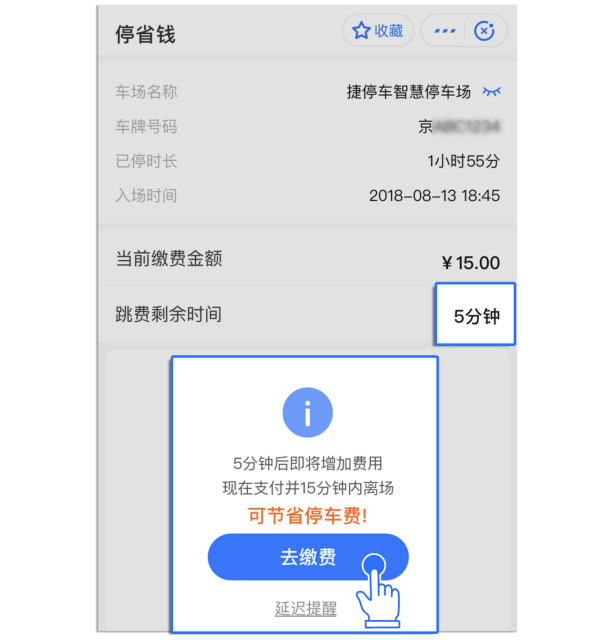 超1分鐘要1小時(shí)車費(fèi)？上支付寶找捷停車“停省錢”！