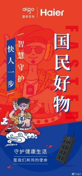 國民好物乘風(fēng)破浪，aigo到底在做什么