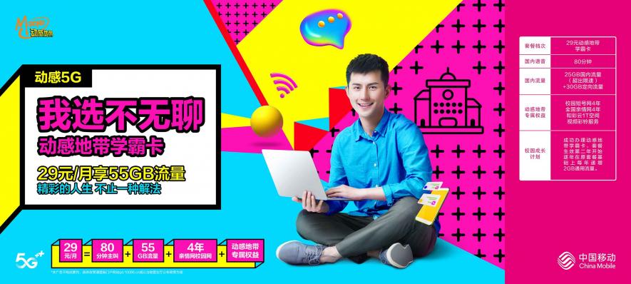 動感5G，不潮不玩！動感地帶潮酷回歸，廣東移動5G特權(quán)玩轉(zhuǎn)校園