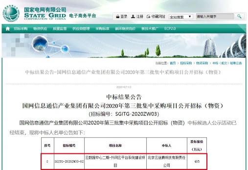 國網(wǎng)@云途騰，T2Cloud再中標！
