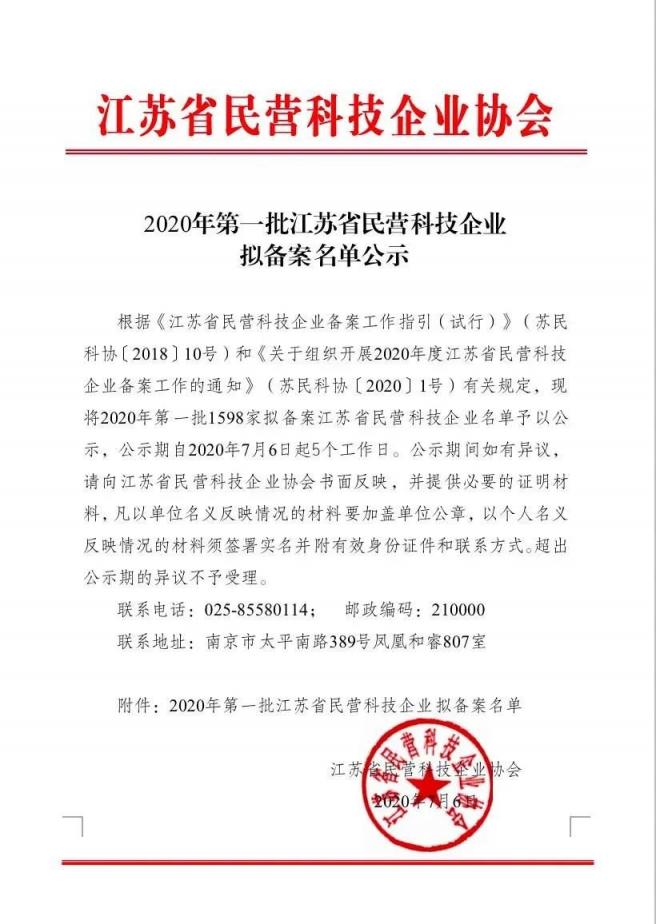 歐孚科技榮獲“江蘇省民營(yíng)科技企業(yè)”稱號(hào)