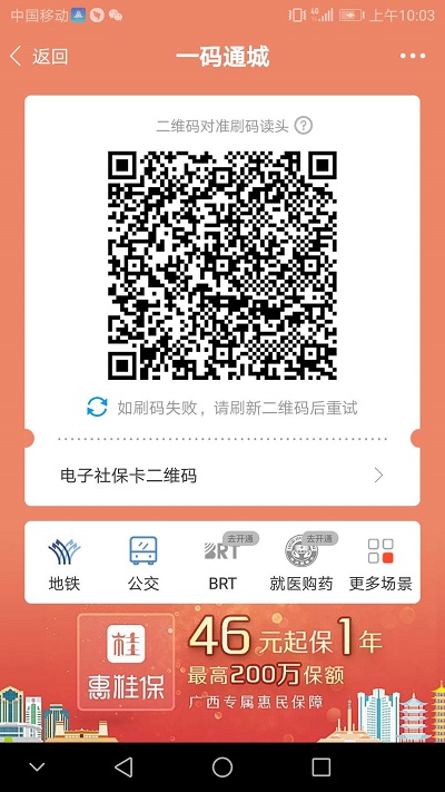@廣西人，“愛廣西”“愛南寧”APP上線輕松籌“惠桂保”參保渠道