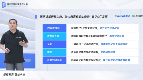 騰訊教育陳書俊：騰訊課堂2020戰(zhàn)略升級，打造綜合性終身教育平臺(tái)