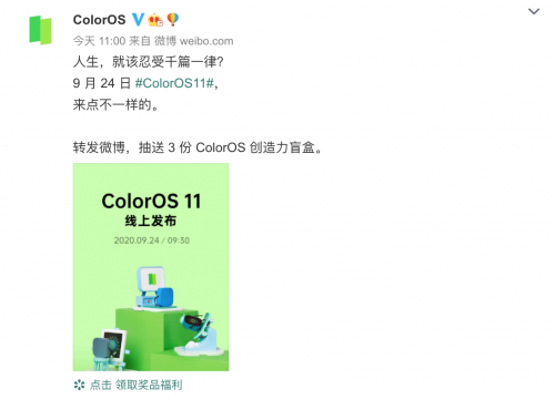 ColorOS 11 正式官宣，創(chuàng)造力盲盒透露新功能