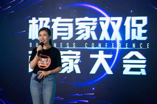 淘寶極有家雙促商家大會，核心攻略大放送！