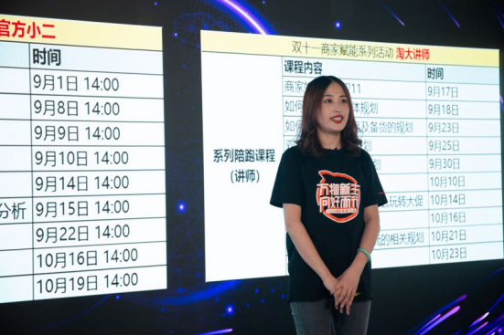 淘寶極有家雙促商家大會，核心攻略大放送！