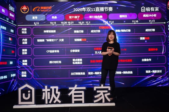 淘寶極有家雙促商家大會，核心攻略大放送！
