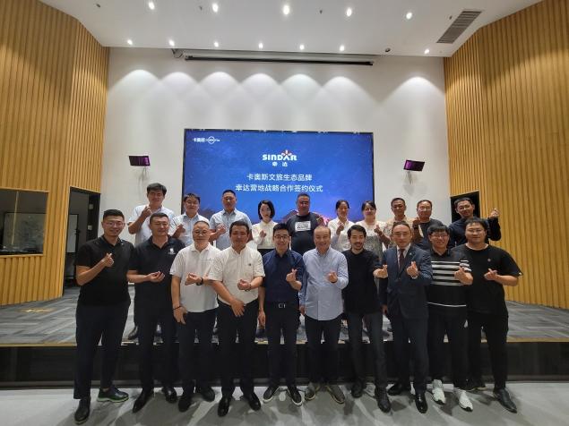 卡奧斯COSMOPlat簽約13家渉旅企業(yè)，共建智慧營地樣板，全面升級營地生態(tài)體驗