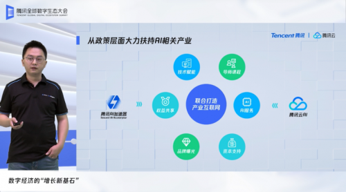 新基建促數字經濟發(fā)展 騰訊加速AI技術與產業(yè)融合
