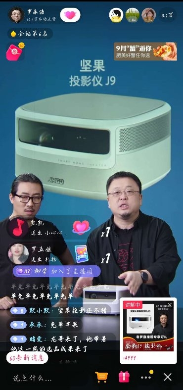 堅(jiān)果投影儀再獲羅永浩推薦，不是老羅的但也是靠譜的國(guó)產(chǎn)投影儀品牌!