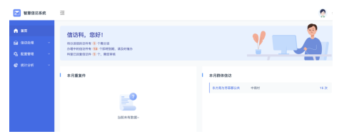 AI+RPA“數(shù)字公務(wù)員”上崗，智慧信訪激活社會治理“微細胞”