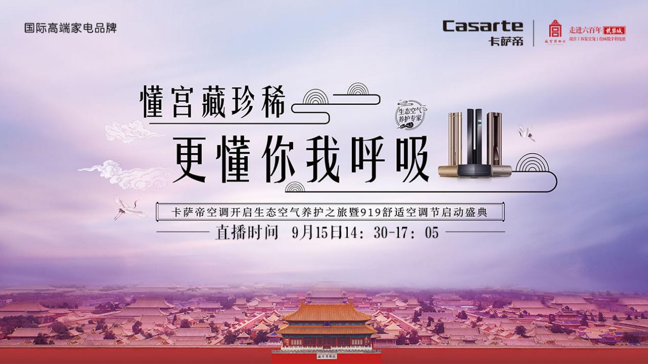 給文物吹空調(diào)？不論規(guī)模論科技，卡薩帝空調(diào)上崗
