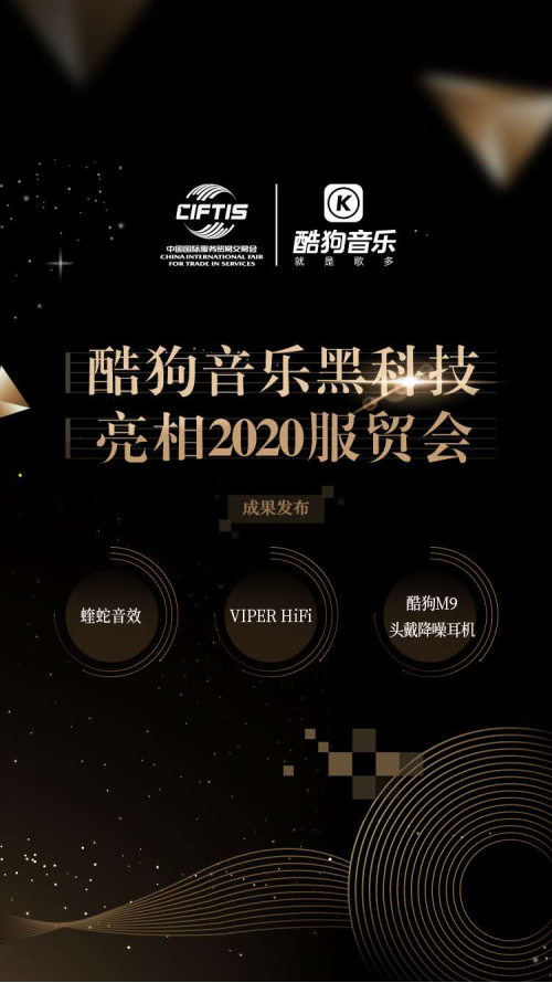 酷狗首款頭戴降噪耳機(jī)M9亮相服貿(mào)會(huì)，用硬核產(chǎn)品提供高品質(zhì)音樂(lè)