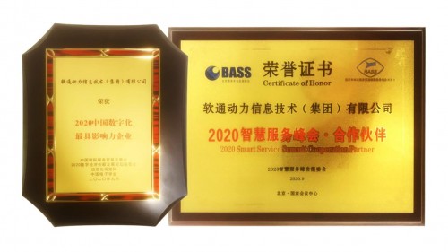 數(shù)字經(jīng)濟(jì)成熱點(diǎn)，軟通動(dòng)力順勢(shì)謀新使能數(shù)字化