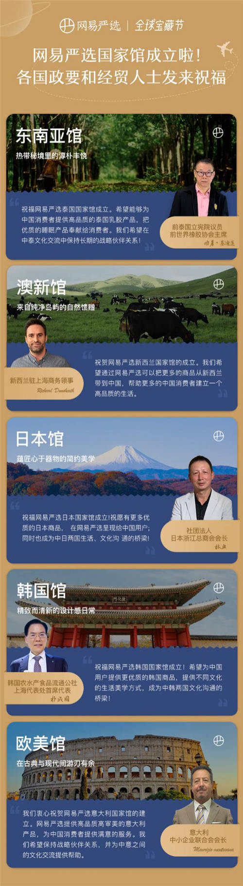 網(wǎng)易嚴(yán)選推出“全球?qū)毑毓?jié)”，多國政商界人士背書