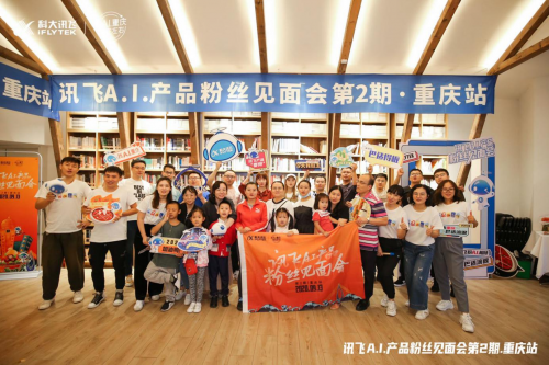訊飛智能錄音筆新品、訊飛智能耳機(jī)亮相重慶A.I.產(chǎn)品粉絲見面