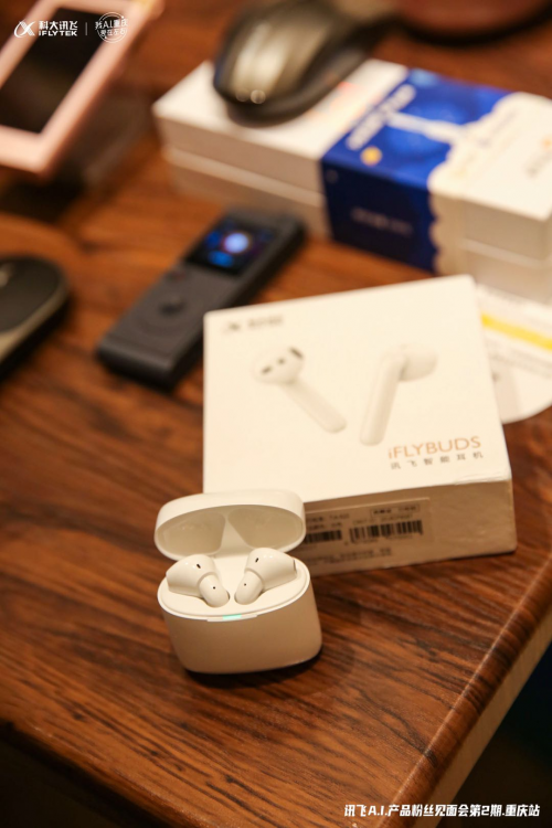 訊飛智能錄音筆新品、訊飛智能耳機(jī)亮相重慶A.I.產(chǎn)品粉絲見面