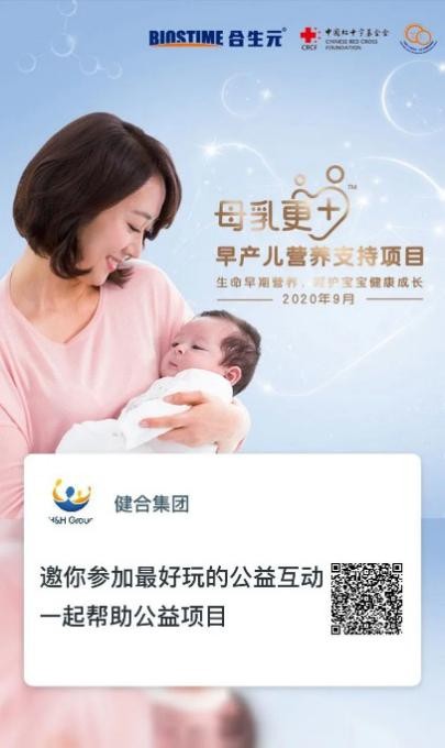 99公益日健合公益為愛發(fā)聲，攜旗下品牌守護(hù)中國(guó)家庭健康