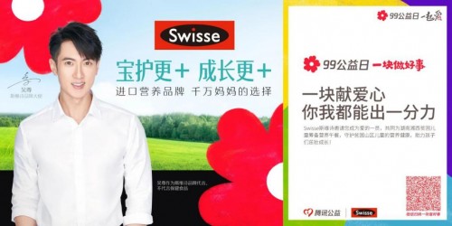 99公益日健合公益為愛發(fā)聲，攜旗下品牌守護(hù)中國(guó)家庭健康