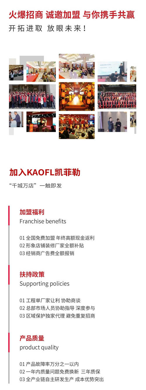 凈水器十大品牌KAOFL凱菲勒加盟喜報(bào)頻傳，“千城萬(wàn)店”一觸即發(fā)！