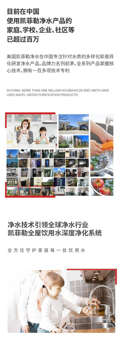 凈水器十大品牌KAOFL凱菲勒加盟喜報(bào)頻傳，“千城萬(wàn)店”一觸即發(fā)！