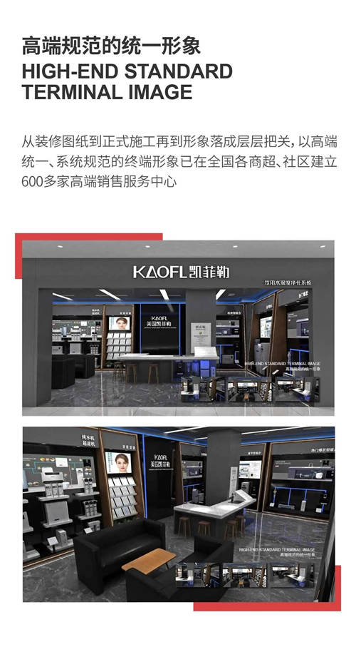 凈水器十大品牌KAOFL凱菲勒加盟喜報(bào)頻傳，“千城萬(wàn)店”一觸即發(fā)！