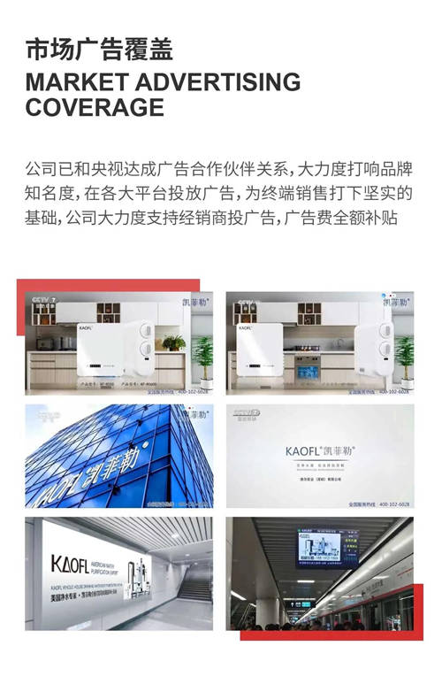 凈水器十大品牌KAOFL凱菲勒加盟喜報(bào)頻傳，“千城萬(wàn)店”一觸即發(fā)！