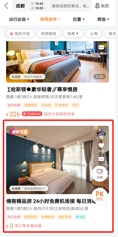 途家十一最強(qiáng)攻略：民宿3折起，搭配“隨心住”0元起住，羊毛薅到手軟