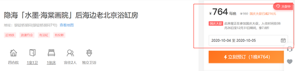 途家十一最強(qiáng)攻略：民宿3折起，搭配“隨心住”0元起住，羊毛薅到手軟