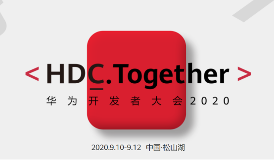 2020華為開發(fā)者大會(huì)，智慧辦公體驗(yàn)區(qū)驚喜不斷