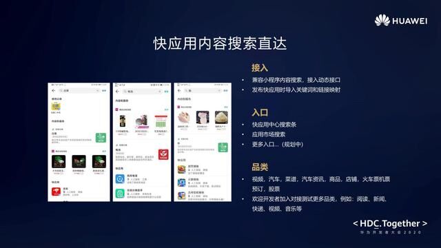 華為快應(yīng)用2.0丨新能力、新場景賦能新生態(tài)