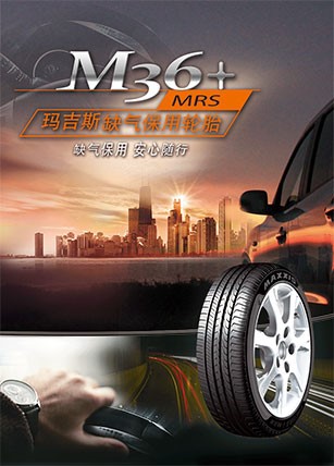 輪胎隱患別大意，瑪吉斯老司機(jī)教你如何檢查
