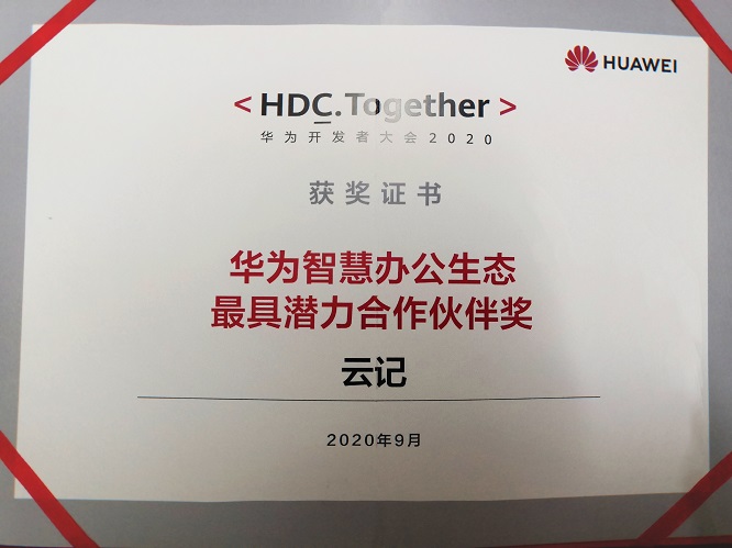 云記亮相華為開(kāi)發(fā)者大會(huì)2020