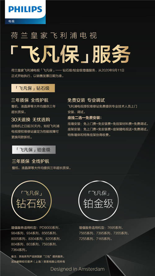 升級售后體驗，飛利浦電視全新“飛凡保”服務顯大牌風范