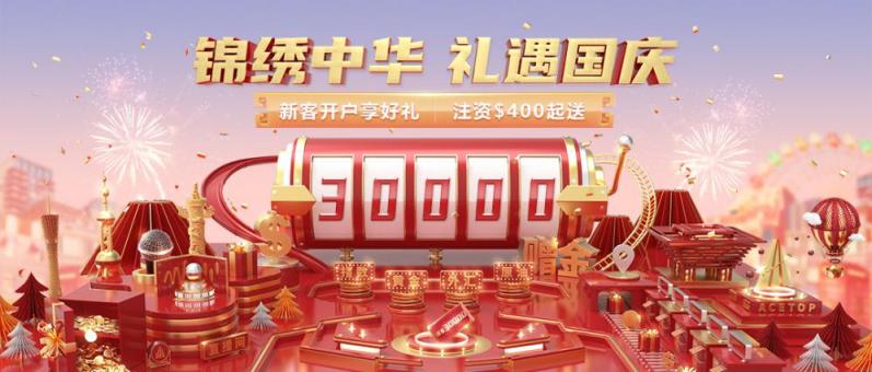 科技交易時(shí)代，領(lǐng)峰環(huán)球與客同慶盛世華誕！