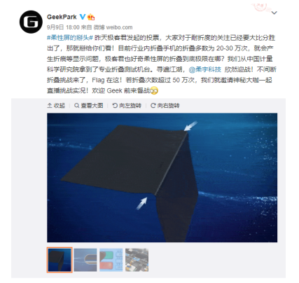 50萬次彎折達(dá)標(biāo)！柔宇第三代蟬翼全柔性屏正式向100萬次發(fā)起挑戰(zhàn)