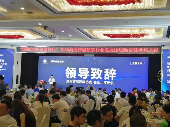 湖湘之智.聚惠同行 天誠參加2020年湖南省智能建筑協(xié)會年會暨 2020～2021 湖南智能建筑行業(yè)發(fā)展論壇