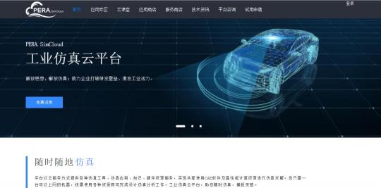 安世亞太仿真云免費試用，ANSYS等10余款熱門軟件參與