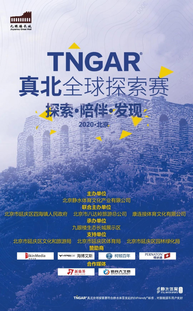 海博艾斯助力真北全球探索賽，“體育+旅游+康復(fù)”新玩法！
