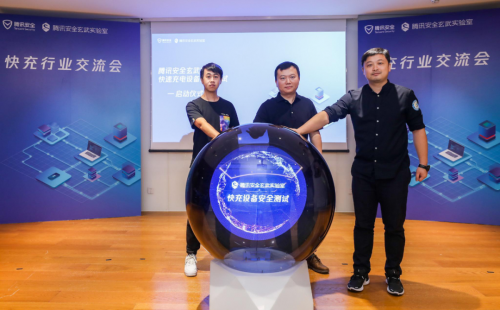 騰訊安全玄武實驗室推出快充安全測試服務(wù)