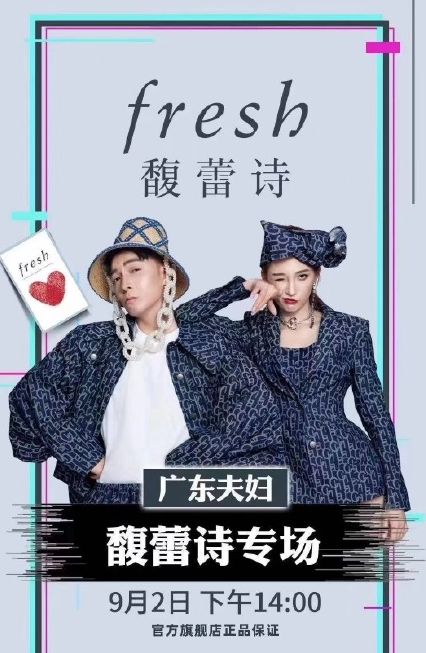 還原自然本色，F(xiàn)resh馥蕾詩天貓超級品牌日強勢來襲